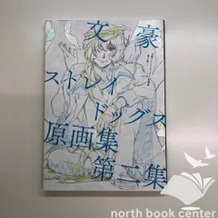 233~235. 文スト 原画集 1,2,3 まとめ売り 233~235. 文スト 原画集 1,2,3 まとめ売り