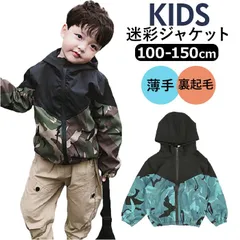 ☆ 100cm ☆ キッズ マウンテンパーカー 迷彩ジャケット 春秋冬 yst5269 マウンテンパーカー キッズ ウインドブレーカー パーカー ジャケット ブルゾン ジャンパー コート 子供服 裏起毛 アウター 男の子 女の子 フード付き 薄手 迷彩