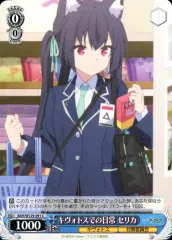 2026年最新】黒見セリカ ヴァイスの人気アイテム - メルカリ