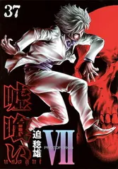 嘘喰い 46巻 中古 Yahoo!オークション - 嘘喰い 第46・47巻 迫稔雄 レンタル落ち