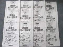 VH27-087 SAPIX 6年算数 基礎力トレーニングテスト 4〜7/9〜3月第1〜6回 確認編/習得編等 テスト計126回分セット 60M2D当社の出品一覧はこちら↓