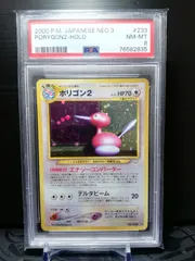 2023年最新】ポリゴン2 psa10の人気アイテム - メルカリ