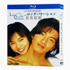 2025年最新】ロングバケーション [dvd]の人気アイテム - メルカリ