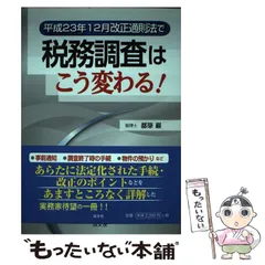 2024年最新】税務調査の人気アイテム - メルカリ