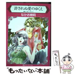 中古】 散りゆく愛に奇跡を/ハーパーコリンズ・ジャパン