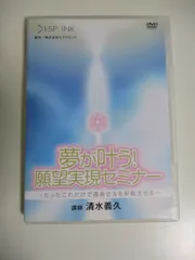 DVD/ブルーレイ清水義久先生の株式会社ピュアウォーター　設立記念パーティ講話