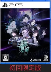 週末値下！ 異夢迷都 イムメイト 果てなき螺旋 -PS5 初回限定版