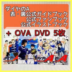 【DVD/新品】ダイヤのA OAD オリジナルアニメDVD　全巻　寺嶋裕二reo_DVD_ブルーレイ