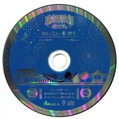 【中古】アニメ系CD 明治東亰恋伽 Full Moon ソフマップ特典ドラマCD 「めいこい夏祭り-桃介・チャーリー編-」