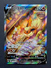 ★ポケカ★イーブイヒーローズ『ブースターV』（スペシャルアート）SR（073/069）【s6a】/ "Flareon V" SR （Special Art）[Eevee Heroes]