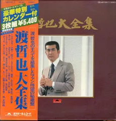 渡 哲也 ベスト4 KR 1108 ポリドールオーケストラ レコード 2025年最新