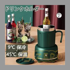 ドリンクホルダー 330ml 復古 USB缶クーラー 9℃保冷・45℃保温 カップホルダー コップクーラー 卓上 缶をキンキンに保冷 シリコーンコースター付き 静音