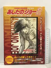 2024年最新】DVD あしたのジョーの人気アイテム - メルカリ