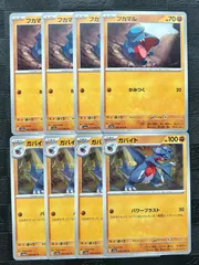 ポケモンカードフカマル ガバイトのサムネイル