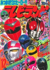 テレビランド 1984年(昭和59年)06月号 - メルカリ