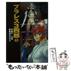 【中古】 ボーイズ ３/秋田書店/神矢みのる 中古】 ボーイズ 3/秋田書店/神矢みのる