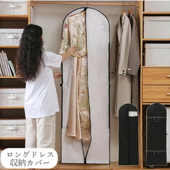 ドレス収納カバー 衣装バッグ ドレスカバー ロングドレス収納 衣類収納ケース 手提げ付