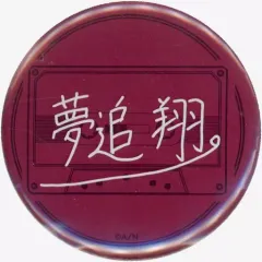 【中古】バッジ・ピンズ [単品] 夢追翔 56mm缶バッジ 「バーチャルYouTuber にじさんじ 夢追翔 誕生日2021」