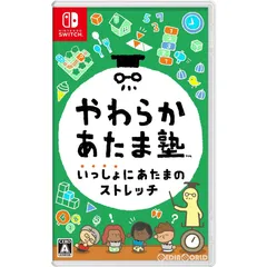 Nintendo Switch スイッチソフトやわらかあたま塾 いっしょにあたまのストレッチ 任天堂