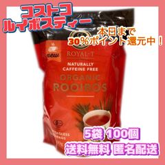 コストコ  100個 ロイヤルT オーガニック ルイボスティー 有機ルイボス茶