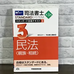 2024年最新】Wセミナー司法書士講座の人気アイテム - メルカリ