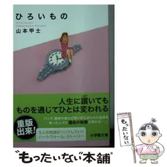 【帯付き】山本甲士 文庫本セット 10冊 2025年最新】山本_甲士の人気アイテム - メルカリ