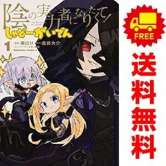 2025年最新】全巻 陰の実力者になりたくての人気アイテム - メルカリ