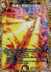 【中古】デュエルマスターズ 11A/20[VR]：熱線と照射の決断