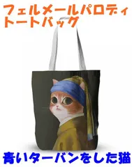 2025年最新】フェルメール 猫の人気アイテム - メルカリ 2025年最新】フェルメール 猫の人気アイテム - メルカリ
