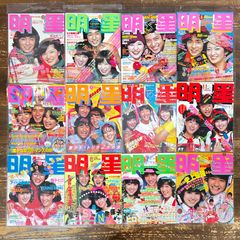 明星29冊セット 最終号あり 昭和アイドル Yahoo!オークション - 1971年 明星 4月号 昭和レトロ アイドル