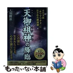 2023年最新】幸福の科学 大川隆法の人気アイテム - メルカリ