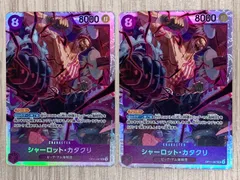 ワンピースカードゲーム　シャーロット・カタクリ　OP11-067　SR　2枚セット