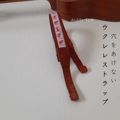 【ウクレレストラップ】やわらかダブルフック　ねこ柄　チョコレートブラウン色のフック　幅2.5cm
