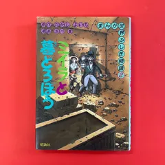 まんが世界ふしぎ物語8巻+まんが新世界ふしぎ物語全4巻　12冊セット 永遠のなぞ大ピラミッド (まんが新・世界ふしぎ物語 1) | 吉川