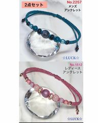 No.2257 メンズアンクレット & No.1512 レディースアンクレット  2点セット