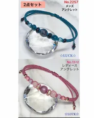 No.2257 メンズアンクレット & No.1512 レディースアンクレット  2点セット