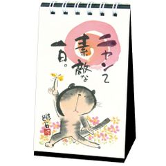 日めくり 万年カレンダー 卓上ミニサイズ 御木幽石 ニャンて素敵な一日 卓上カレンダー 日めくりカレンダー お地蔵さん みきゆうせき おしゃれ かわいい メール便