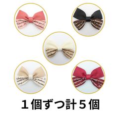 【1個ずつ計5個】リボンモチーフ 【サテンリボン [フランス語 アルファベット 柄] ＆ グログランリボン】ピンク / ダークブラウン / ライトブラウン / オフホワイト / レッド【7.5cm×5.5cm×1.0cm】sgy-1619all-5p
