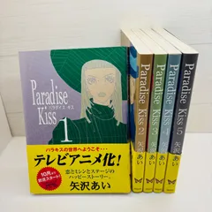 (未使用･未開封品)　Paradise kiss 全5巻 完結セット (Feelコミックス) og8985z Amazon.co.jp: Paradise kiss 全5巻 完結セット (Feelコミックス