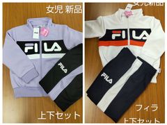 FILA キッズ 女児 ジャージスーツ 上下セット トレスーツ 新品