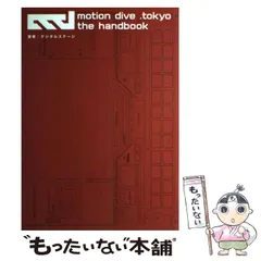 2026年最新】motion dive tokyoの人気アイテム - メルカリ