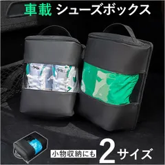 ☆ ブラック ☆ 車用 シューズラック 収納バッグ 車 収納ボックス 靴収納ボックス 靴箱 トラベルスーツケースシューズボックス 靴ボックス 靴入れ 靴収納 整理整頓 シューズボックス 持ち運び 収納グッズ 靴置き場 シンプル 車中泊 収納オーガナイザーのサムネイル