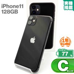 安心の1年保証 iPhone11 128GB ブラック 本体 中古 スマホ 中古スマホ 中古iPhone 中古Cランク バッテリー最大容量77% SIMロック解除済 SIMフリー 9W