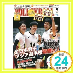 バレーボール 2017年 09 月号 [雑誌] [雑誌] [Aug 12, 2017]_02
