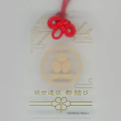 都結び 現世遠征 刀剣乱舞 お守り風アクリルストラップ 日本号　大典太光世　岩融 刀剣乱舞 現世遠征 都結び お守り風アクリルストラップ