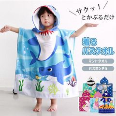 マントタオル バスタオル フード付き 着る毛布 子供服 キッズ 男の子 女の子 プールタオル 水着 プールグッズ 小学校 小学生 学校用 ポンチョタオル プール 海 水泳 吸水速乾 軽量 着替え 温泉 風呂上り スイミングboyufz01