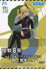 2026年最新】怪獣8号 ちょこのせ プレミアムフィギュア四ノ宮キコルの