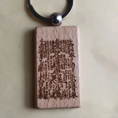非売品　清澄寺所蔵日蓮聖人曼荼羅本尊　御守 日蓮宗 御本尊 大曼荼羅 日蓮宗新聞社