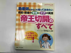 2025年最新】帝王切開の本の人気アイテム - メルカリ