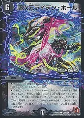 デュエルマスターズ 超次元ライデン・ホール 超次元ライデン・ホール(DMR02 43/54) | デュエル・マスターズ